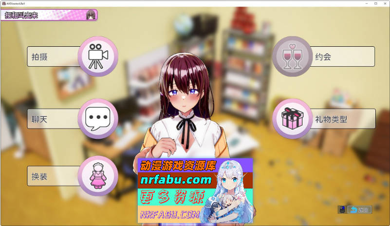 AV导演生活！V1.239 STEAM官方中文步兵版+存档[新官中][3.6G]