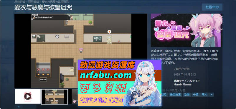 爱衣与恶魔与欲望诅咒 官方中文步兵版+存档[新作][1.7G]