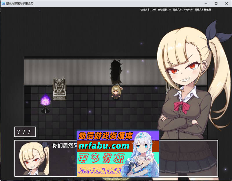 爱衣与恶魔与欲望诅咒 官方中文步兵版+存档[新作][1.7G]