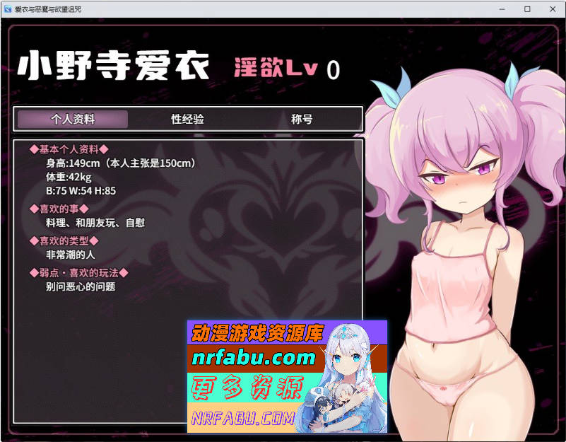 爱衣与恶魔与欲望诅咒 官方中文步兵版+存档[新作][1.7G]