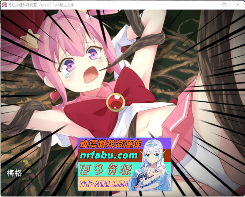 月红神姬科妮莉亚V1.10 内嵌AI汉化版+自带全CG解放 [大更新] [1.6G]