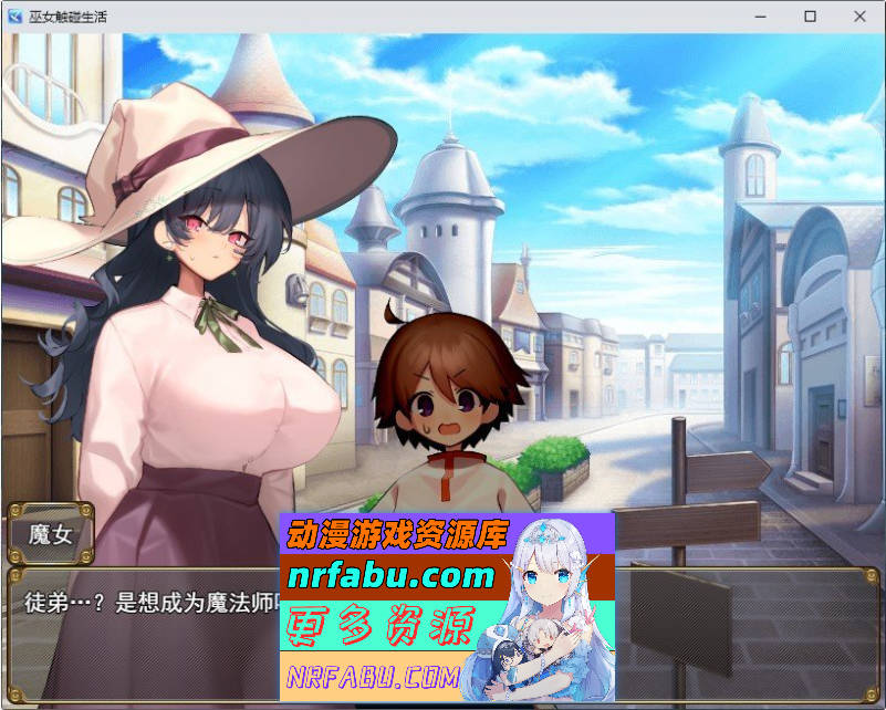 魔女・触碰・生活 挂载AI汉化版+存档[新汉化][1.3G]