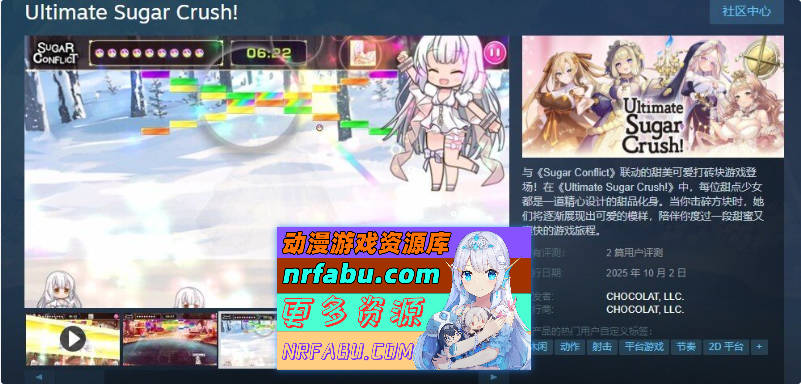 Ultimate Sugar Crush！官方中文步兵版[新作][1.2G]