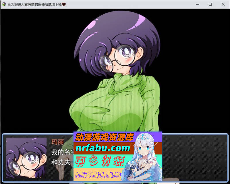 巨汝眼镜人妻玛丽的瑟情陷阱迷宫 挂载AI汉化版+存档[新汉化][1.2G]