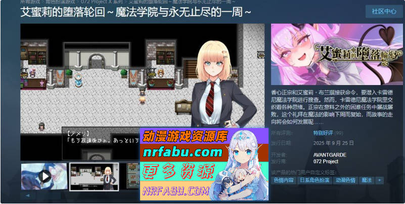 艾蜜莉的堕落轮回～魔法学院与永无止尽的一周～STEAM官方中文步兵版+存档[新官中/CV][1.9G]
