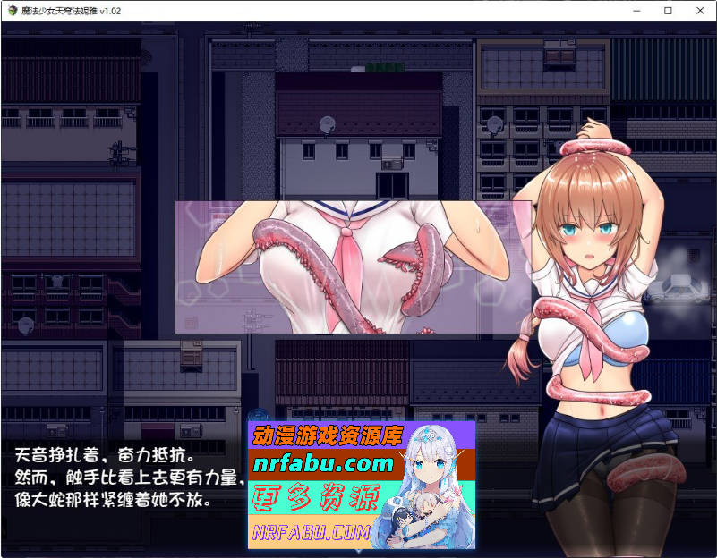 魔法少女天穹法妮雅V1.0 夜枫魔改版+存档[新魔改][3.7G]