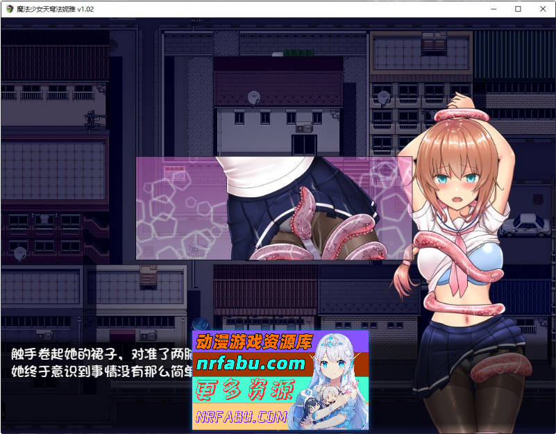 魔法少女天穹法妮雅V1.0 夜枫魔改版+存档[新魔改][3.7G]