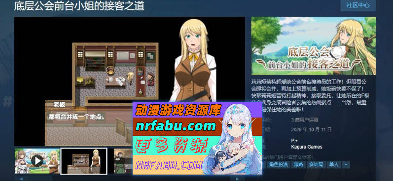 底层公会前台小姐的接客之道 官方中文步兵版+存档[新作][1.1G]