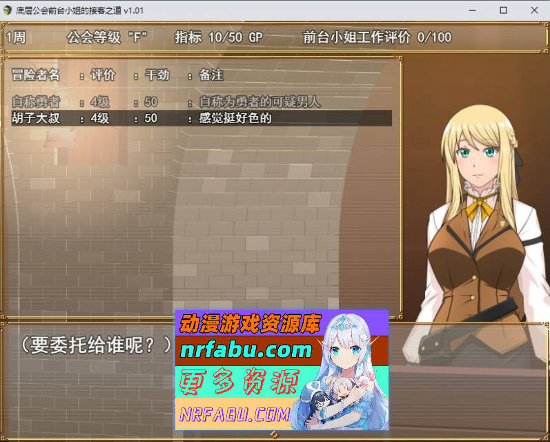 底层公会前台小姐的接客之道 官方中文步兵版+存档[新作][1.1G]