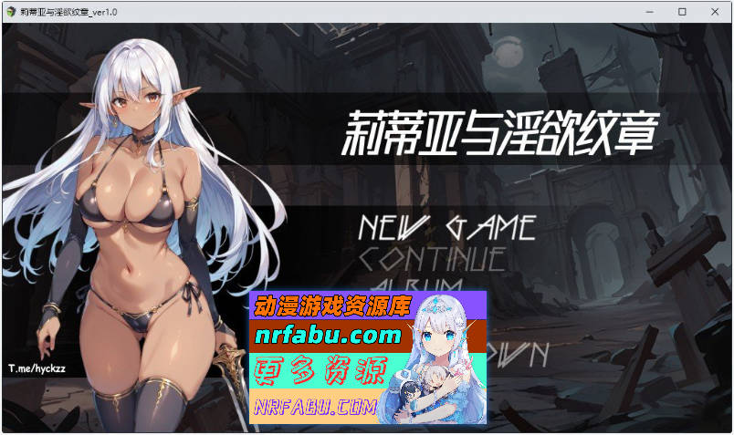 莉蒂亚与银欲纹章 官方中文步兵版[新作][1.8G]