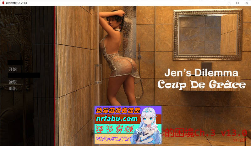 珍的困境 第三季V13.0 AI汉化版[PC+安卓][6.2G]