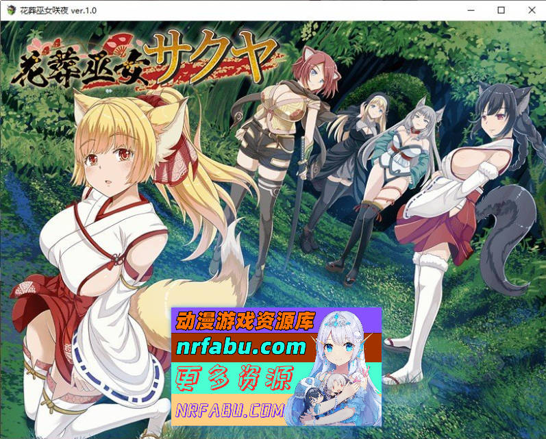 花葬巫女 咲夜 挂载AI汉化版+存档[新汉化][1.2G]