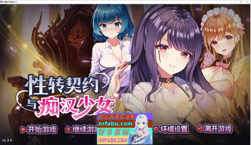 杏转契约与痴汉少女V1.3.4 官方中文步兵版+自带全回想[更新][2.7G]
