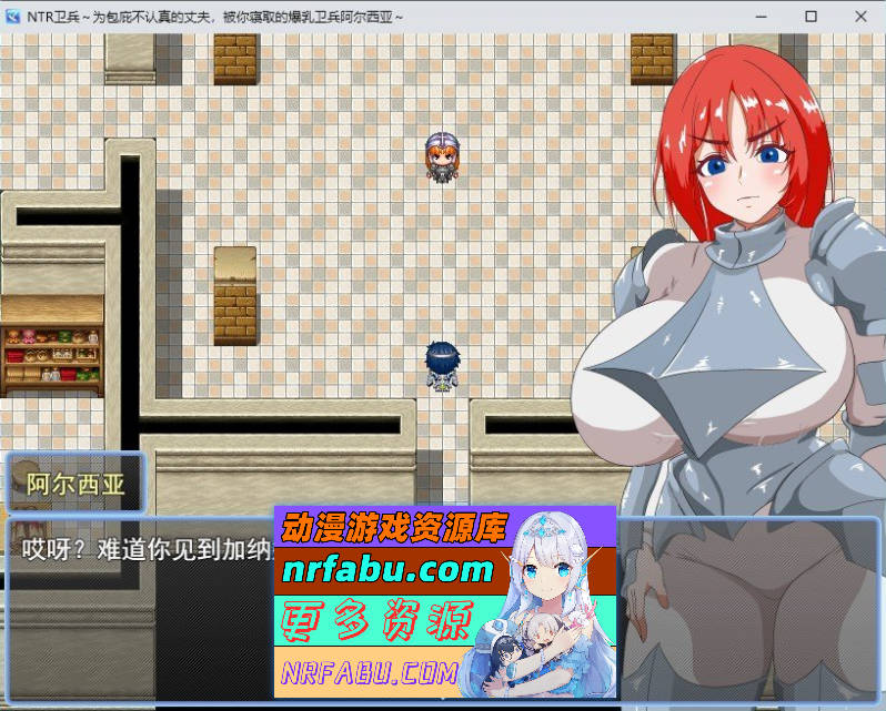 NTR卫兵～为了袒护不负责任的丈夫，而被你NTR的爆乳卫兵阿尔西亚～挂载AI汉化版+存档[新汉化][1.2G]