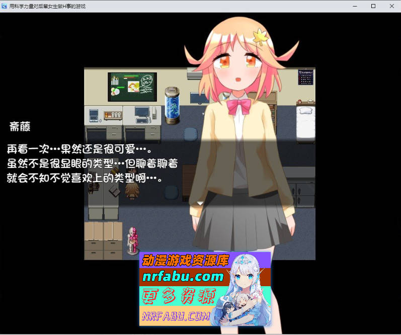 用科学力量对后辈女生做H事的游戏 内嵌AI汉化版+自带全回想解放[新汉化][PC+安卓][810M]