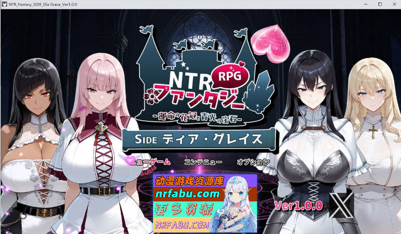 NTR幻想 -命运的花冠与青光宝石 SIDE 蒂亚·格雷斯 挂载AI汉化版+存档[新汉化][2.4G]