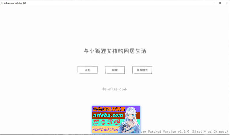 与长生狐一起的30天 官方中文步兵版[新步兵][1G]