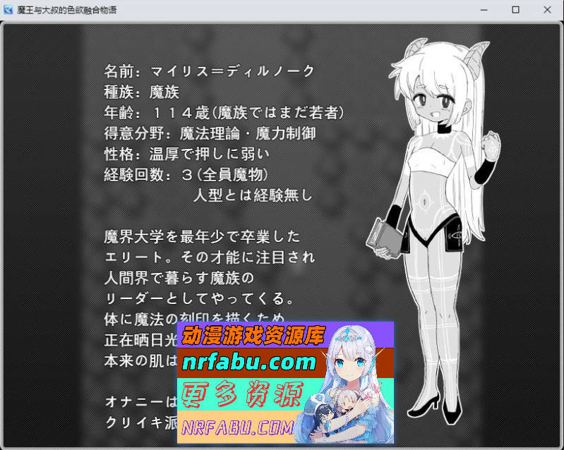 魔王与大叔的涩欲合体物语 挂载AI汉化版+存档[新汉化][1.2G]