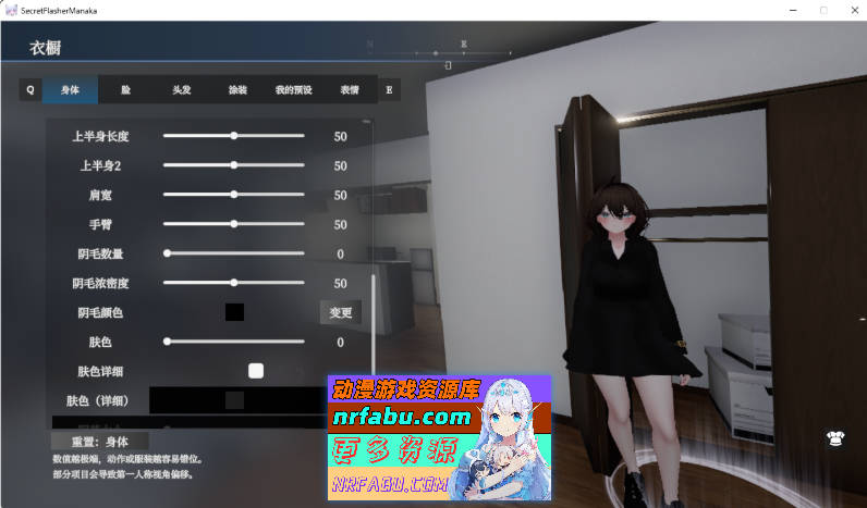 隐秘露出 真菜香的禁忌快感V1.12 官方中文版 [更新] [2.6G]