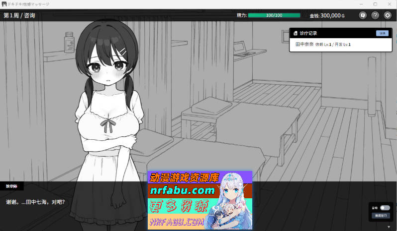 心跳加速！性感按摩V1.06 官方中文正式版 [更新中文] [450M]