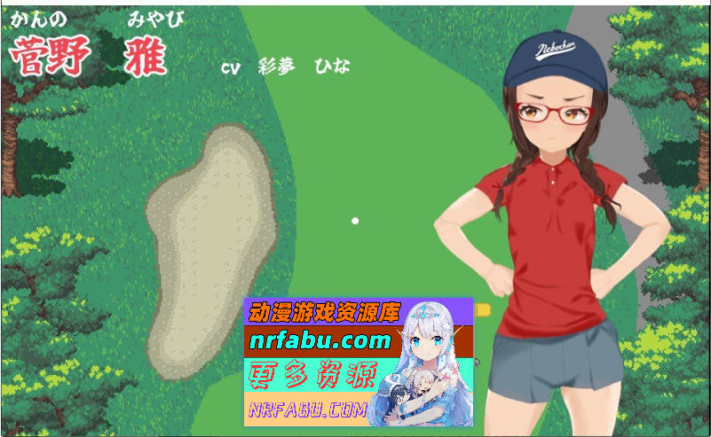 射！高尔夫传奇～隆重开幕！盛况空前世界大赛篇～V1.11+DLC 挂载AI汉化版+存档[大更新/新汉化][2.3G]