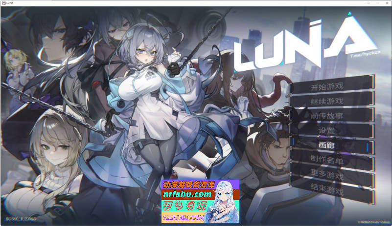 LUNA V1.2.065 官方中文正式步兵版+存档[更新][7.3G]