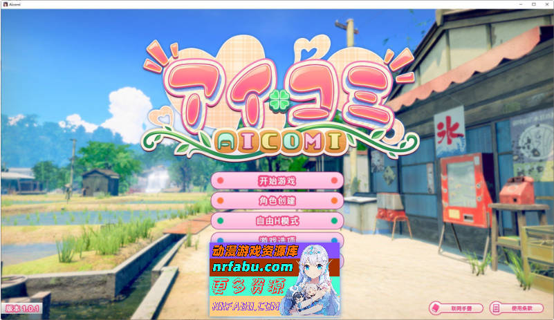 艾可米V1.0.1 AI汉化版[新汉化/I社新作][30.8G]