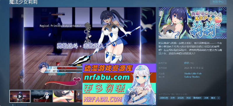 魔法少女莉莉 官方中文步兵版+存档[[新作][1.9G]