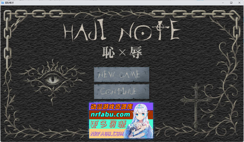 耻辱笔记 挂载AI汉化版 [新作] [1.4G]