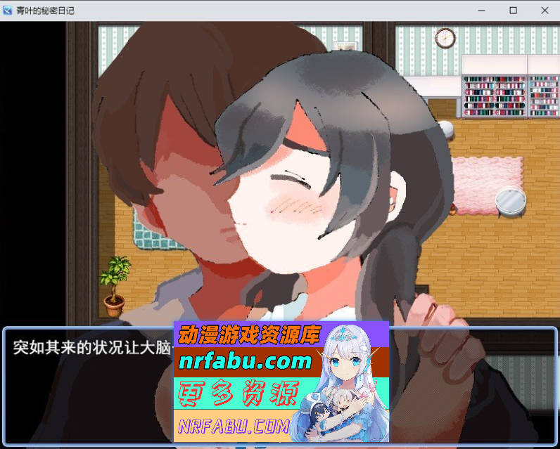 青叶的秘密日记 挂载AI汉化版+存档[新汉化][1G]