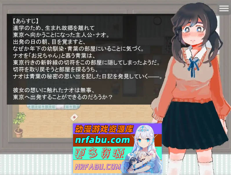 青叶的秘密日记 挂载AI汉化版+存档[新汉化][1G]