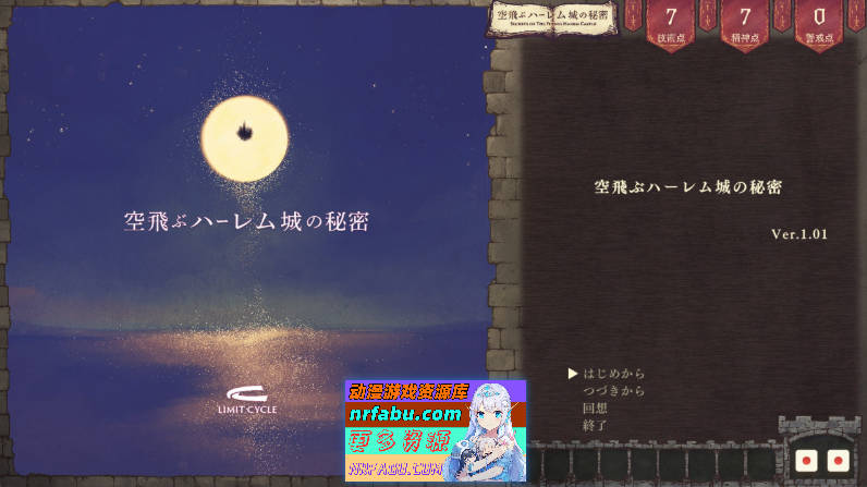 飞翔后宫城的秘密 正式版[新作][490M]