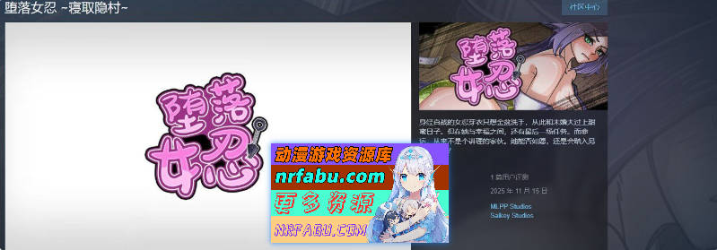 堕落女忍 ~寝取隐村~V1.1.2 官方中文步兵版+存档[新作][2.5G]