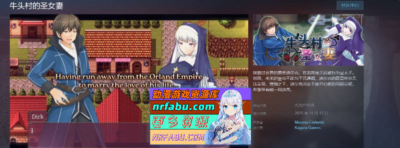 牛头村的圣女妻 官方中文步兵版+存档[新作][790M]