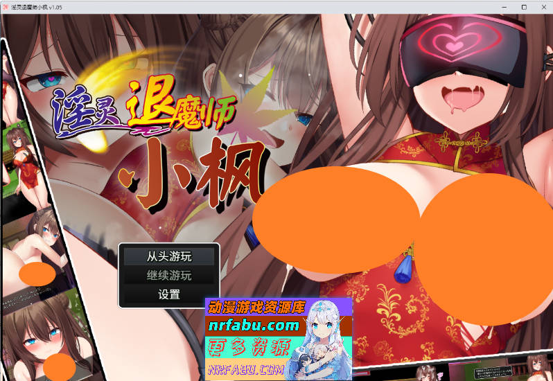 淫灵退魔师小枫 STEAM官方中文版+自带回想解放 [新作] [770M]