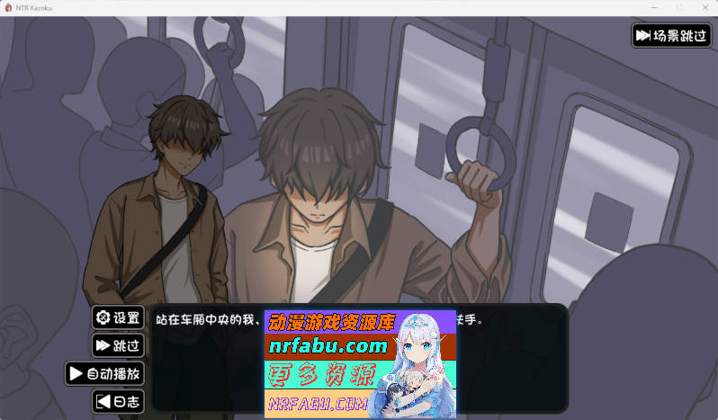 NTR家族 V1.1 官方中文版 [新官中] [300M]