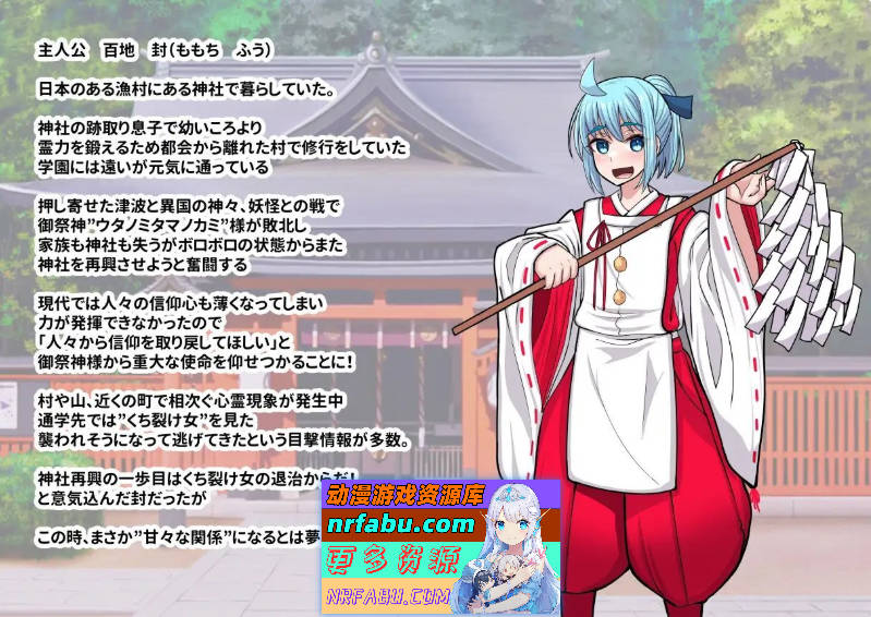 传闻中的裂口女竟是地雷系美少女！？神社小哥能否成功退治！挂载AI汉化版+存档[新汉化][1.1G]