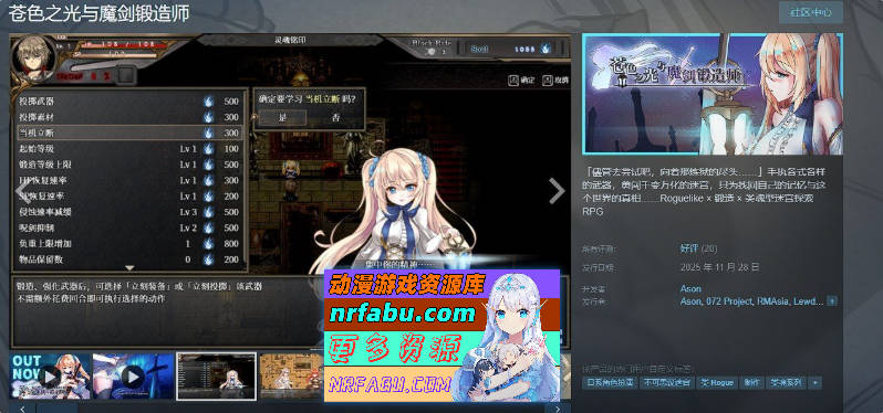 [更新]苍色之光与魔剑锻造师 V1.04R 官方中文正式步兵版+存档[3.2G]