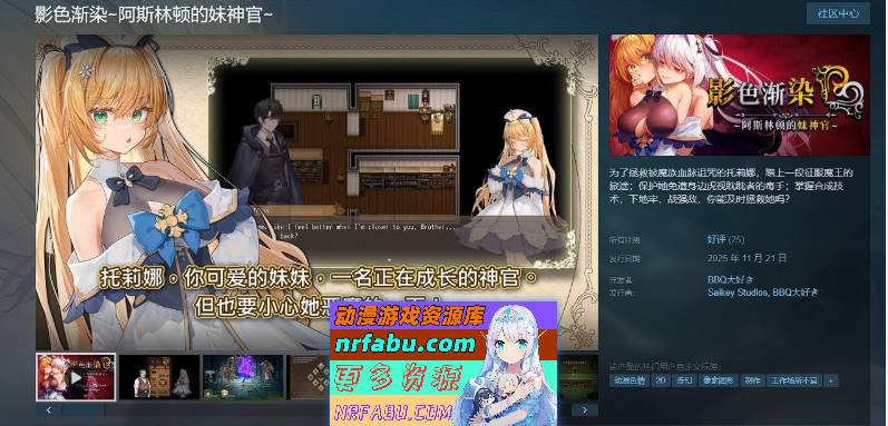 影色渐染~阿斯林顿的妹神官~V1.0.8 STEAM官方中文步兵版+存档[更新][3.7G]