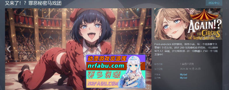又来了！？罪恶秘密马戏团 官方中文版[新作][1.7G]