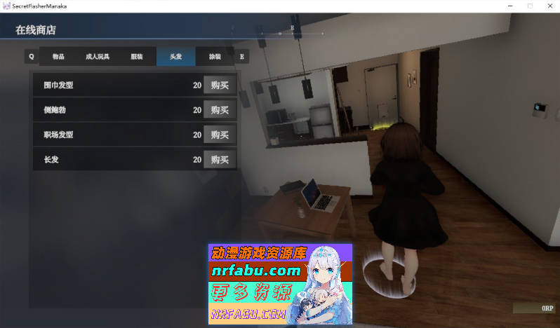 隐秘露出 真菜香的禁忌快感V1.1.3 官方中文正式版+去码补丁+存档[更新][2.7G]