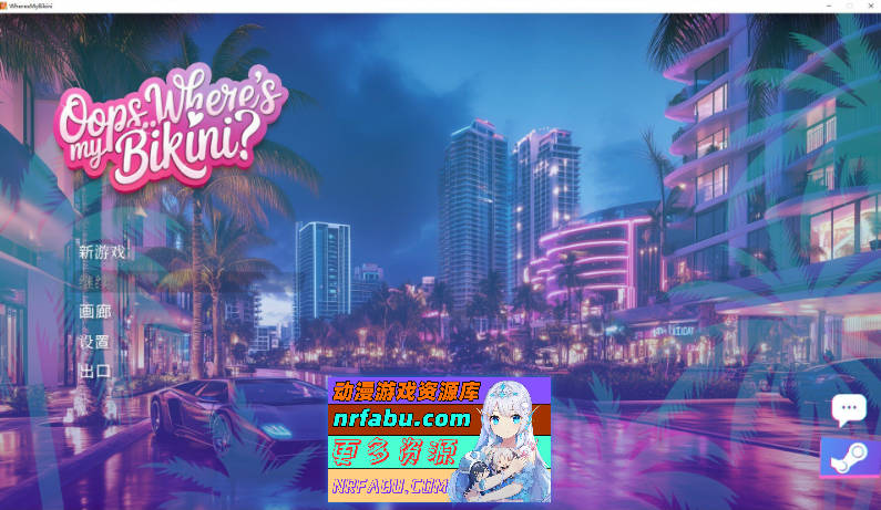 哎呀.. 我的比基尼去哪儿了？！官方中文版[新作][5.5G]