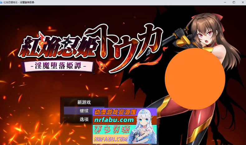 红焰忍姬桃花 - 淫魔堕落姬谭-挂载AI汉化版 [新作] [1.7G]