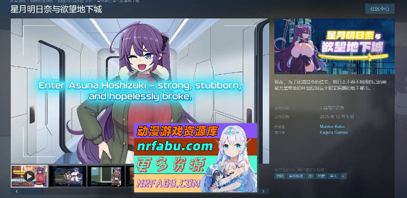 星月明日奈与欲望地下城 官方中文步兵版+存档[新作][1.9G]