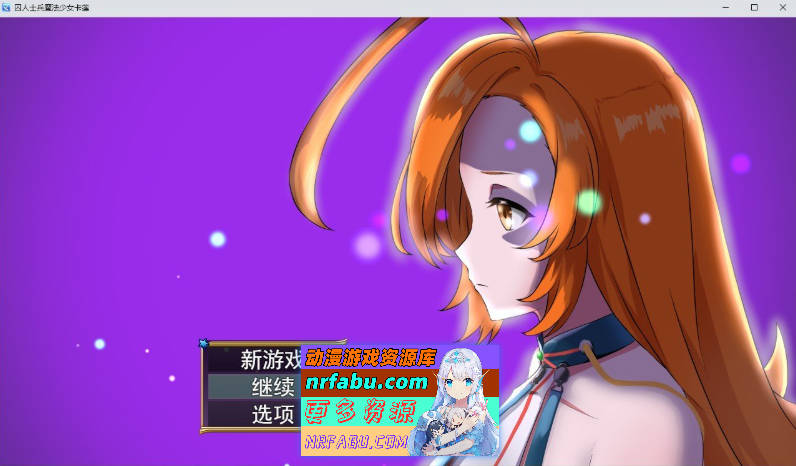 囚人兵”魔法少女野中華怜 挂载AI汉化版+存档[新汉化][4.3G]