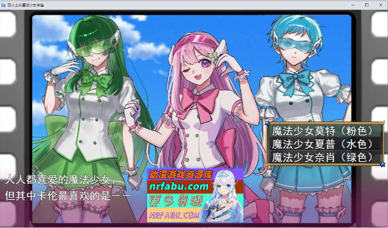 囚人兵”魔法少女野中華怜 挂载AI汉化版+存档[新汉化][4.3G]